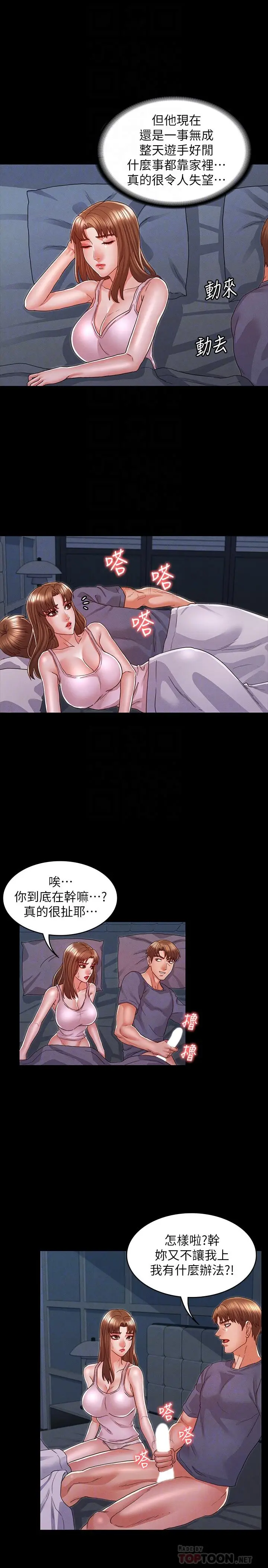 漫画《教师体罚》第16话第14张图