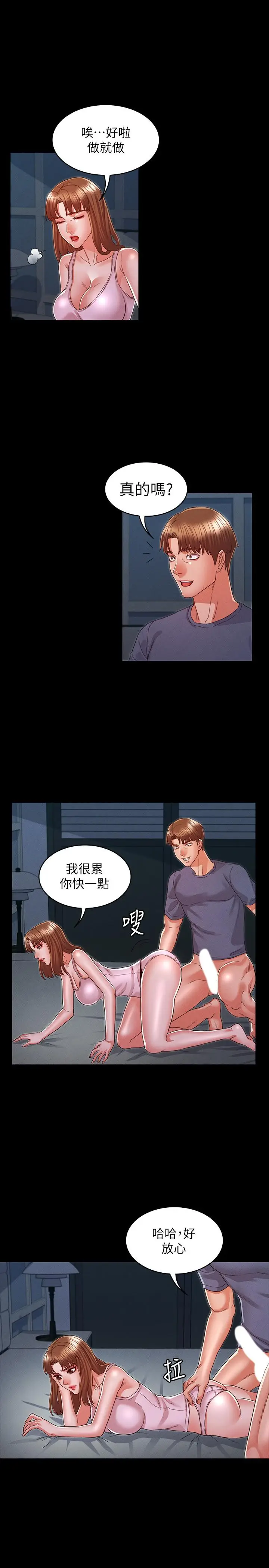 漫画《教师体罚》第16话第15张图