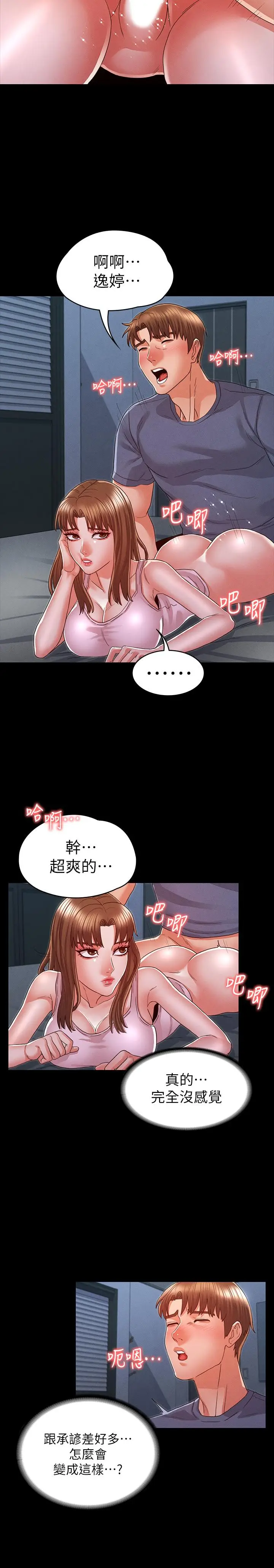 漫画《教师体罚》第16话第19张图