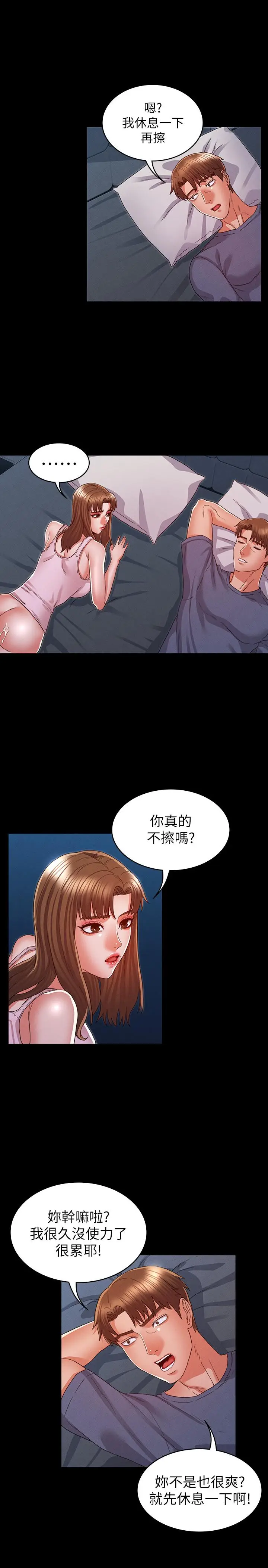 漫画《教师体罚》第16话第23张图