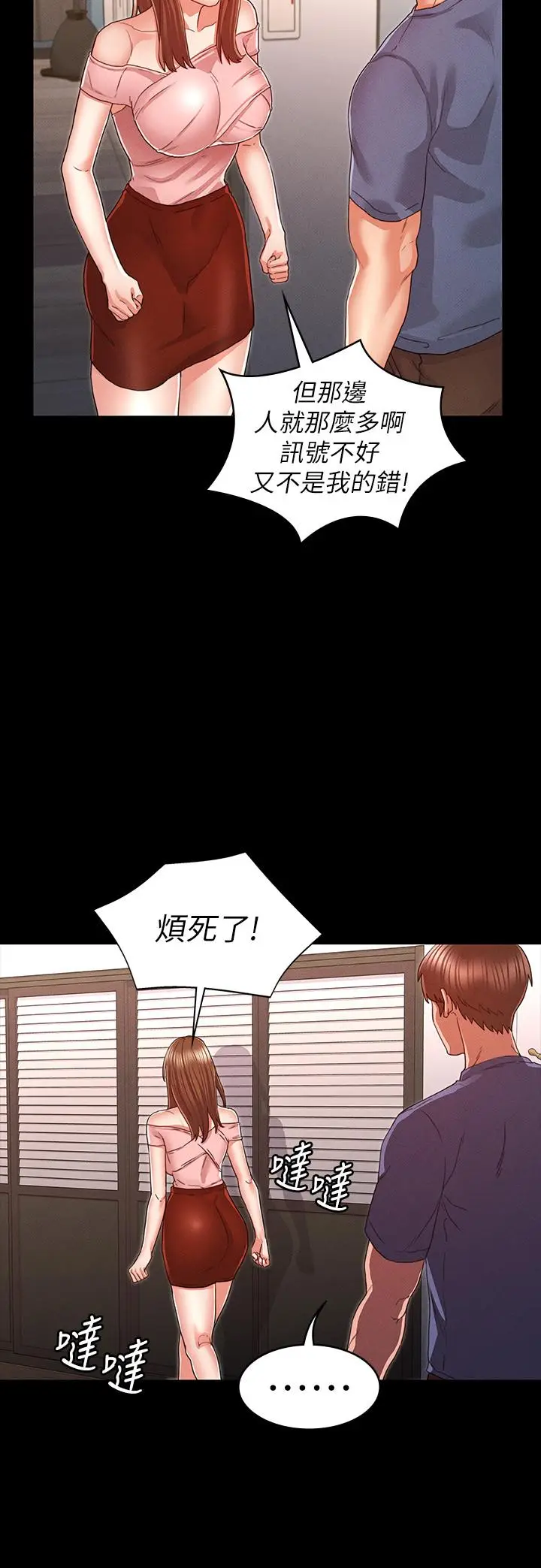 漫画《教师体罚》第16话第7张图