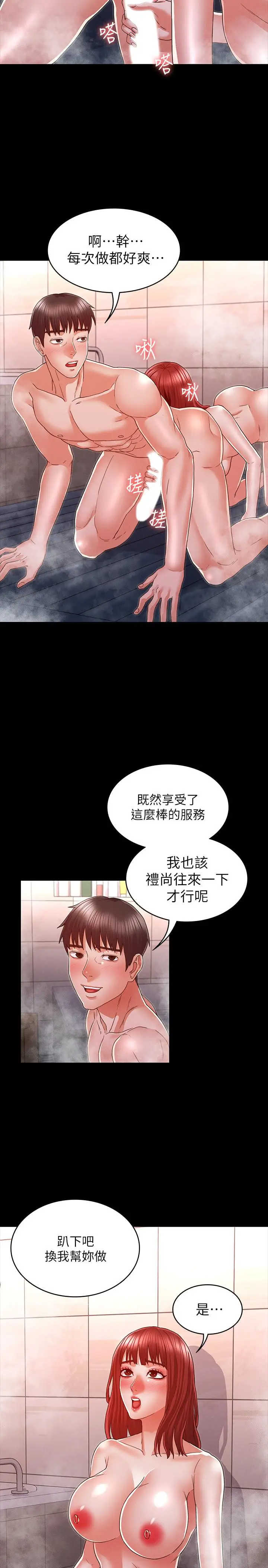 漫画《教师体罚》第17话第20张图