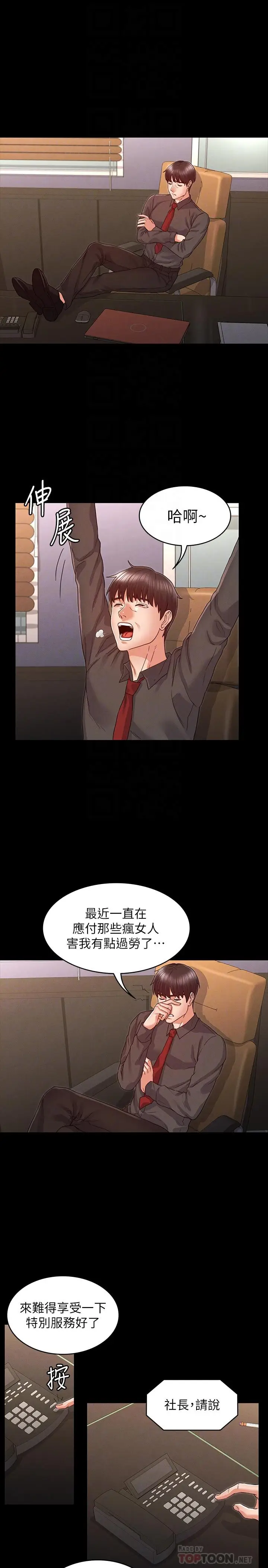 漫画《教师体罚》第17话第4张图