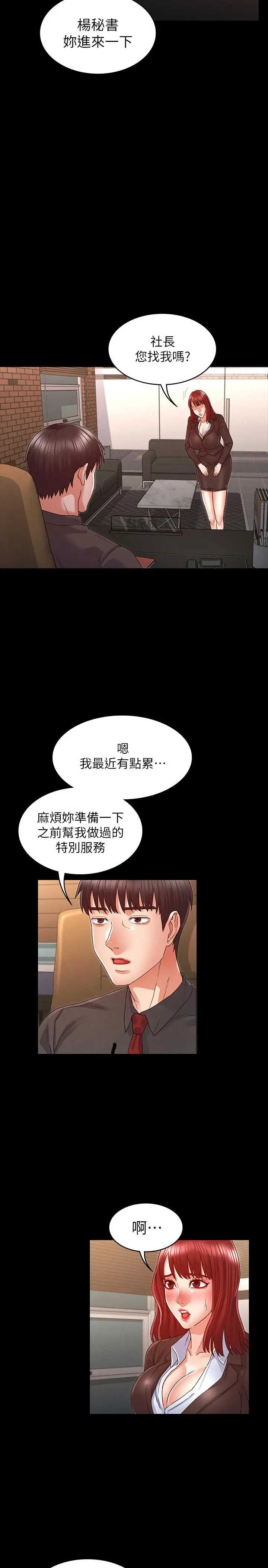 漫画《教师体罚》第17话第5张图