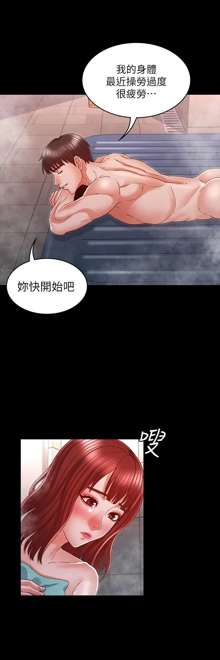 漫画《教师体罚》第17话第9张图