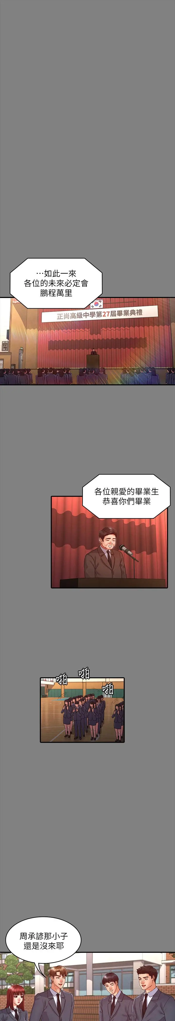 漫画《教师体罚》第18话第20张图