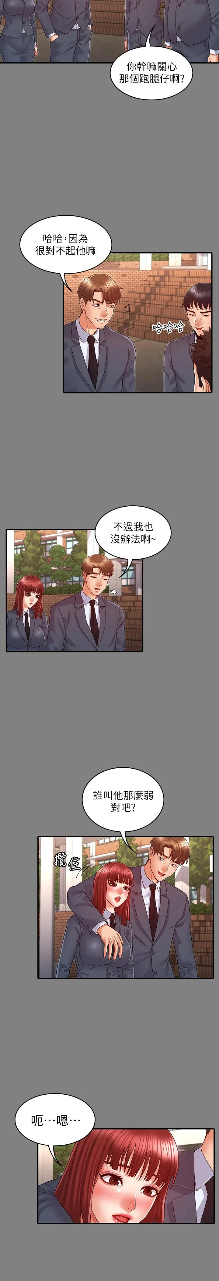 漫画《教师体罚》第18话第21张图