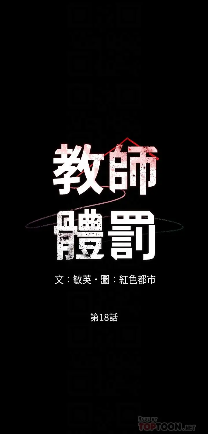 漫画《教师体罚》第18话第4张图