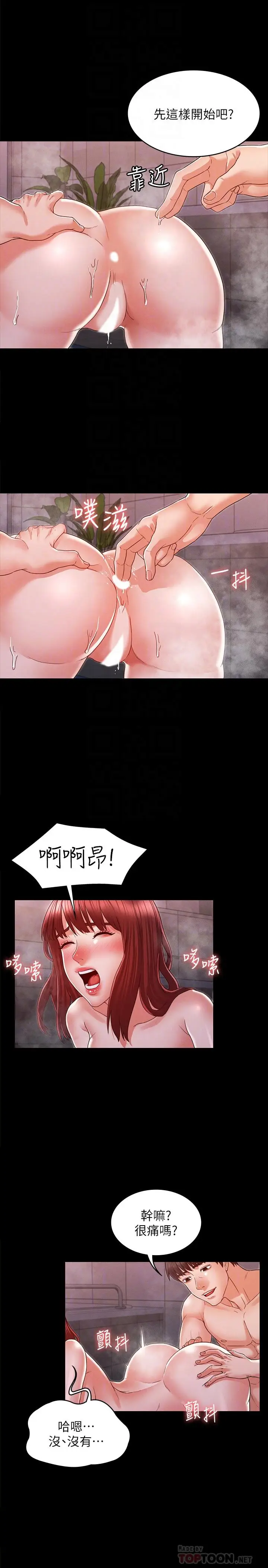 漫画《教师体罚》第18话第8张图