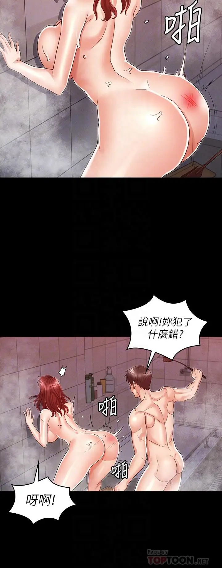 漫画《教师体罚》第20话第18张图