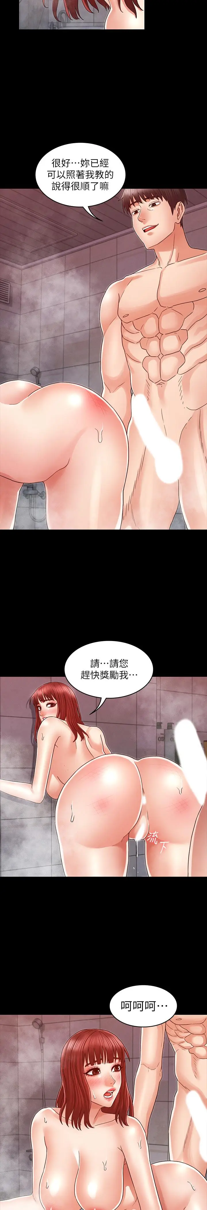 漫画《教师体罚》第20话第20张图