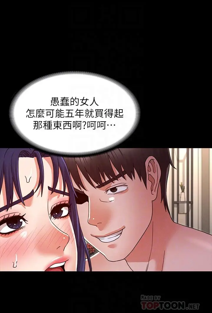 漫画《教师体罚》第21话第12张图