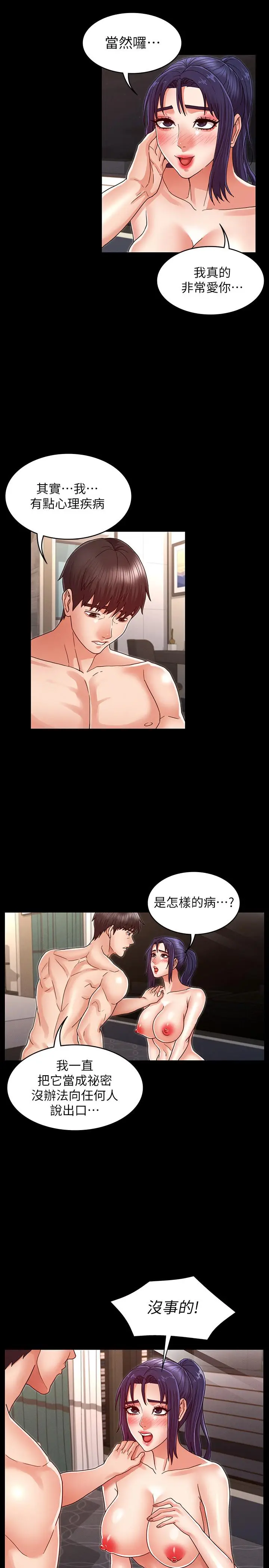 漫画《教师体罚》第21话第17张图