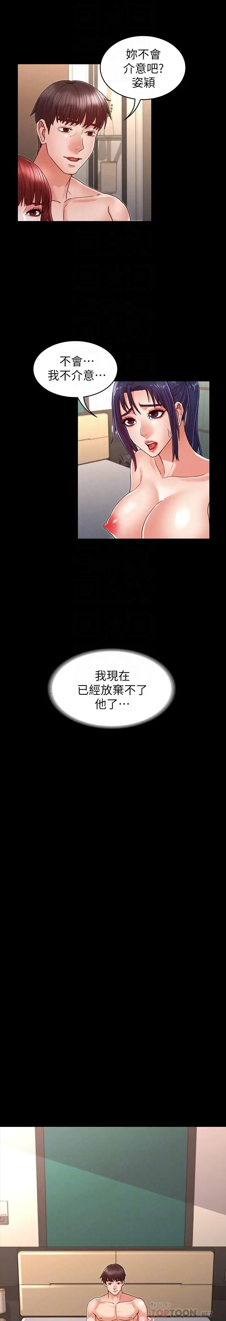 漫画《教师体罚》第22话第6张图