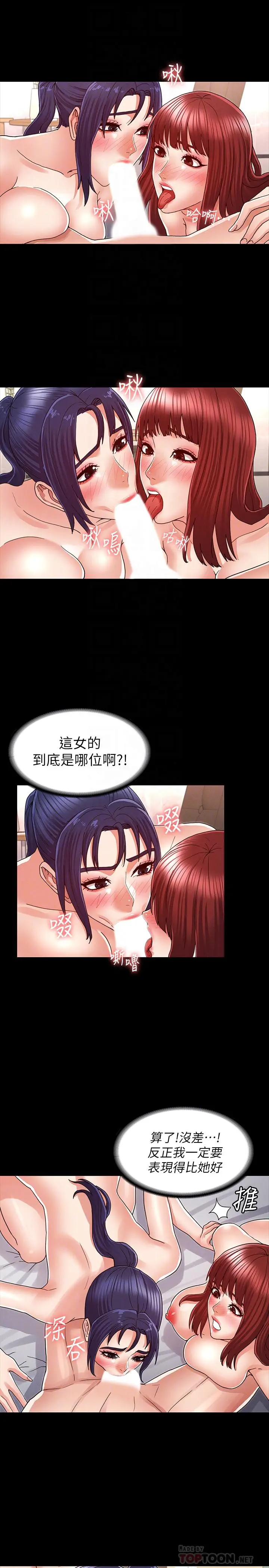 漫画《教师体罚》第22话第8张图