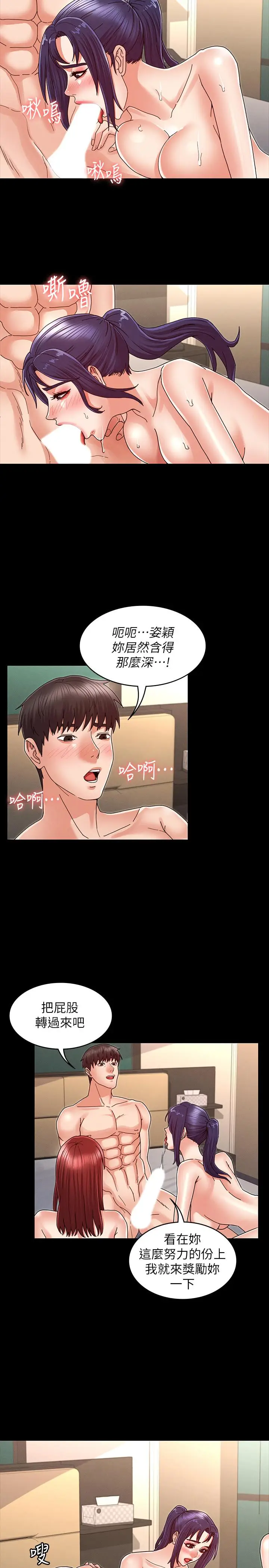 漫画《教师体罚》第22话第9张图