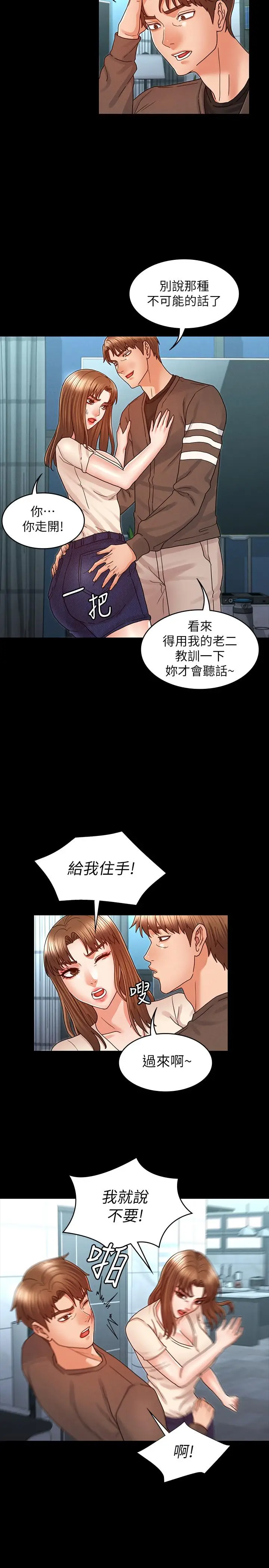 漫画《教师体罚》第23话第20张图