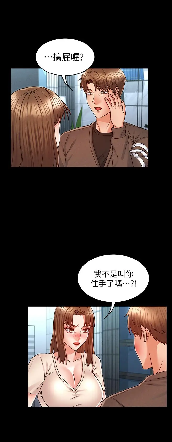 漫画《教师体罚》第23话第21张图