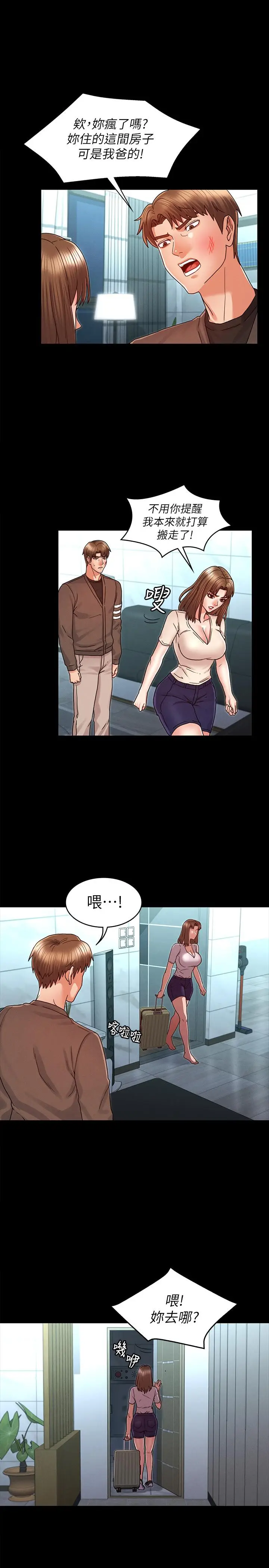 漫画《教师体罚》第23话第22张图