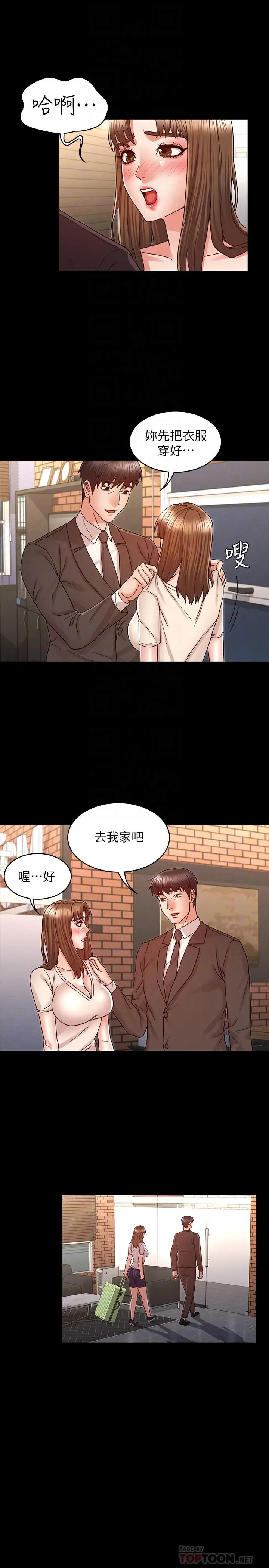 漫画《教师体罚》第24话第10张图
