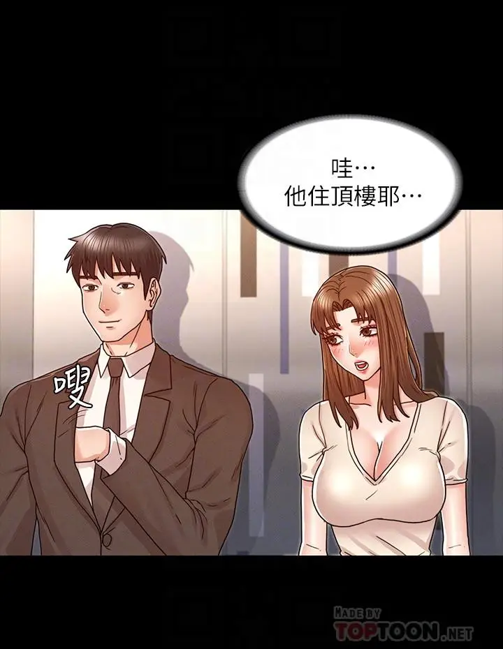 漫画《教师体罚》第24话第12张图