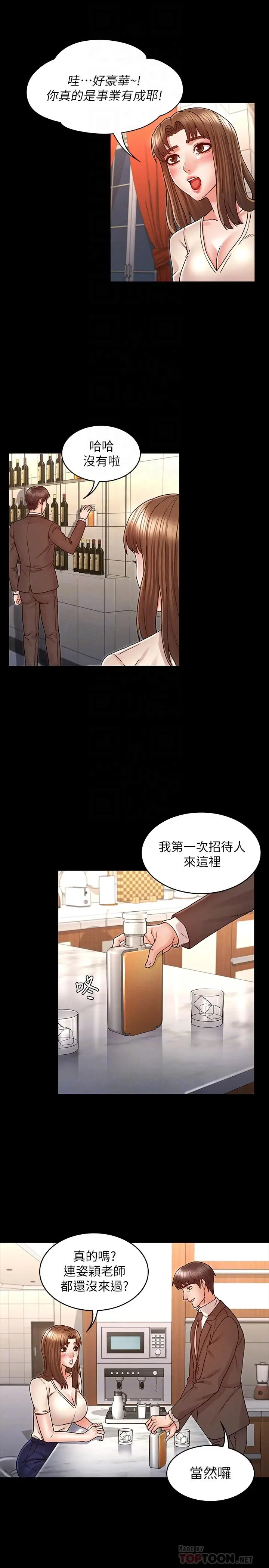 漫画《教师体罚》第24话第14张图