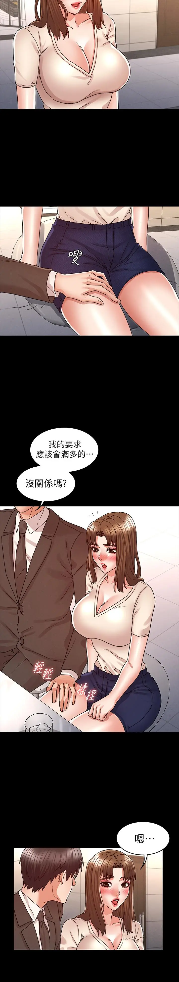 漫画《教师体罚》第24话第20张图