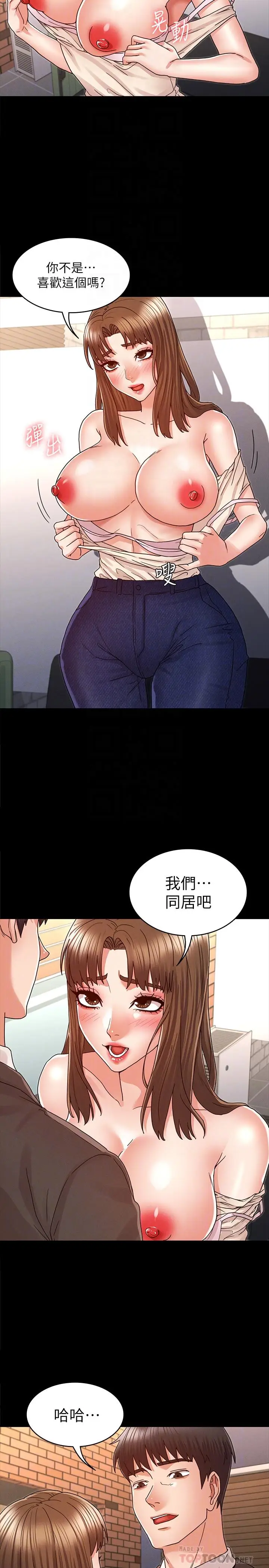 漫画《教师体罚》第24话第8张图