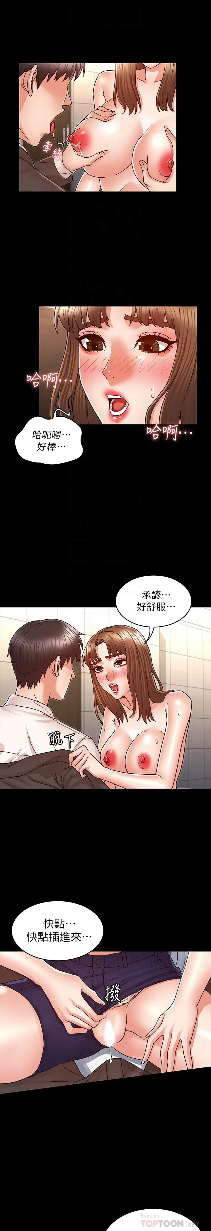 漫画《教师体罚》第25话第8张图