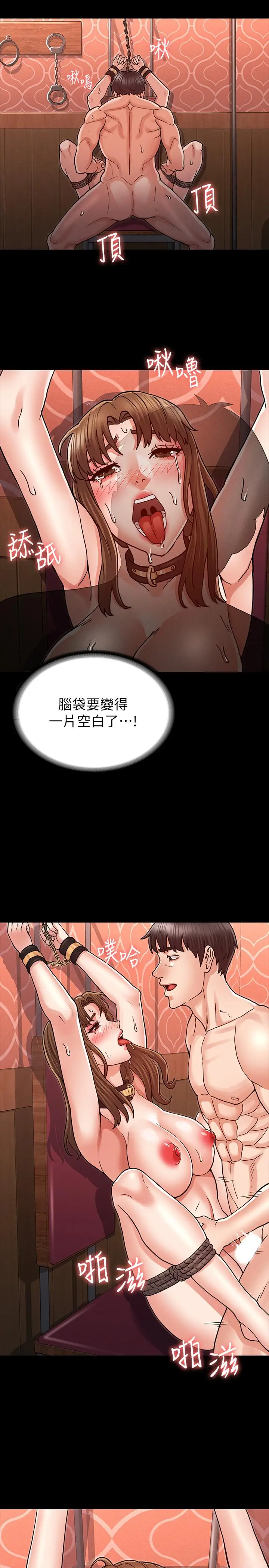 漫画《教师体罚》第26话第17张图