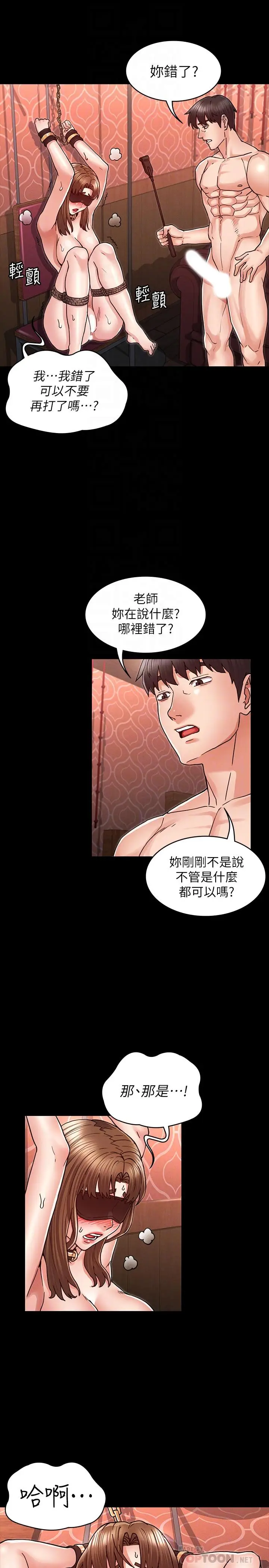 漫画《教师体罚》第26话第8张图