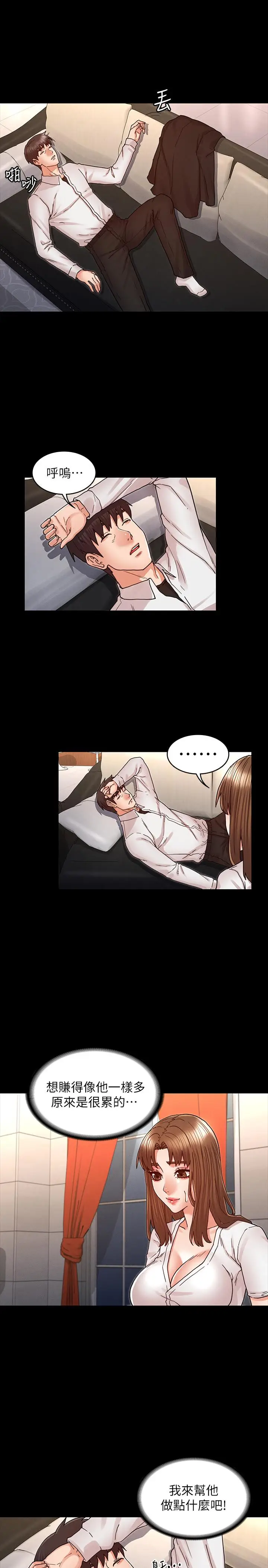 漫画《教师体罚》第27话第13张图