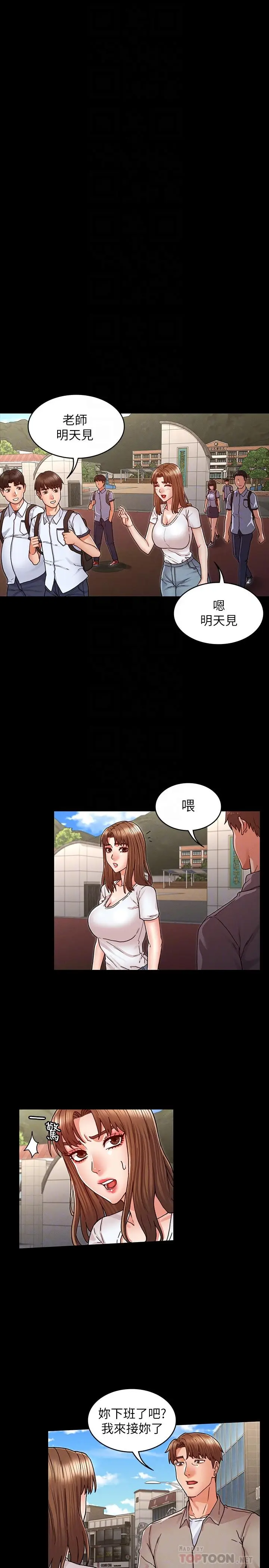 漫画《教师体罚》第29话第16张图