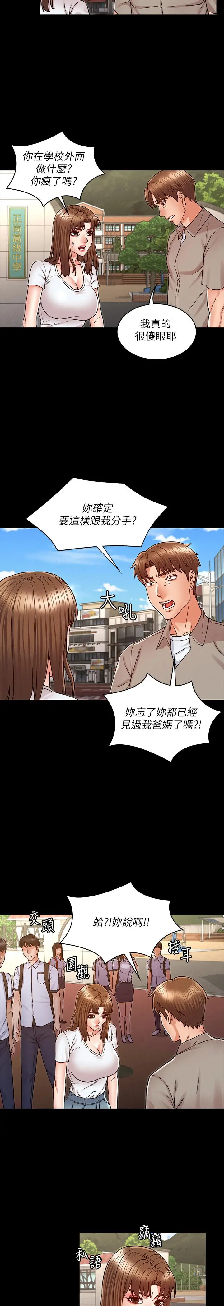 漫画《教师体罚》第29话第17张图