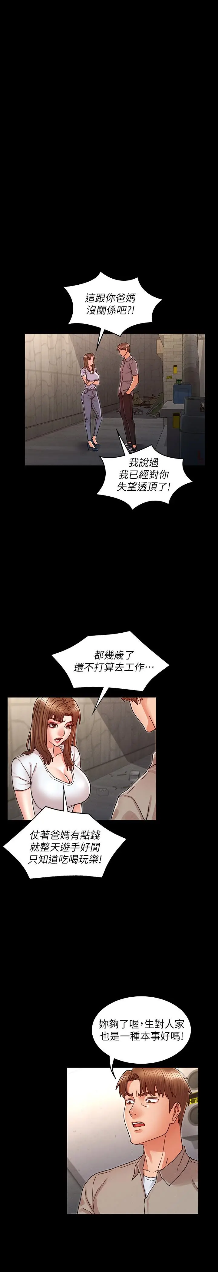 漫画《教师体罚》第29话第19张图