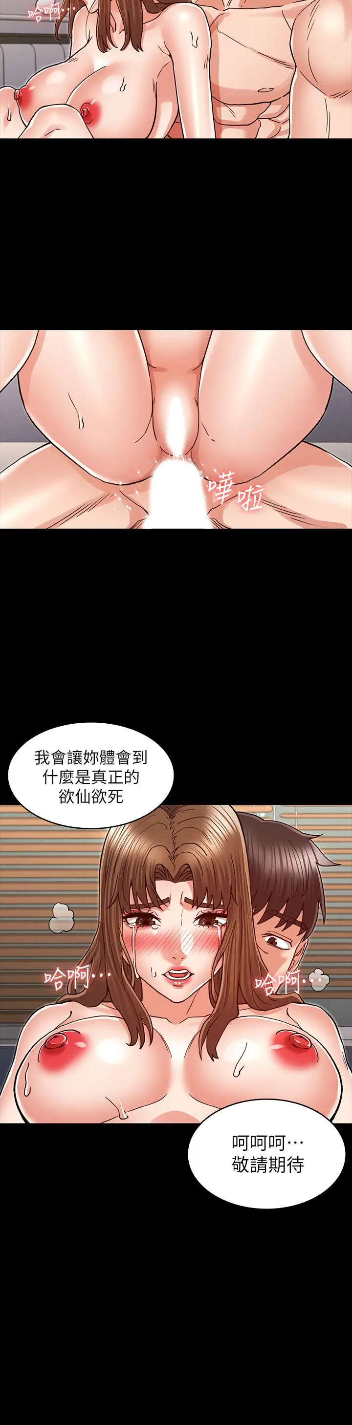 漫画《教师体罚》第29话第2张图