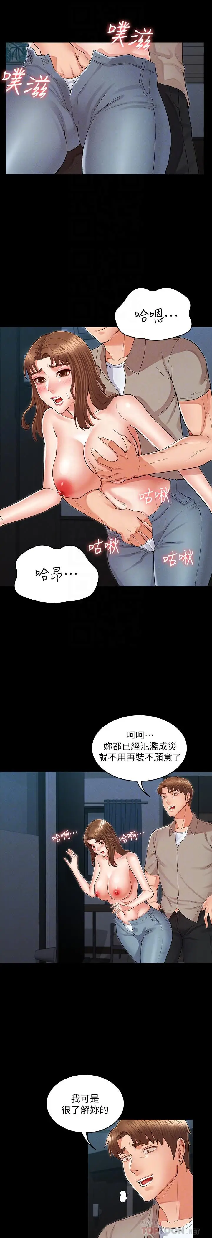 漫画《教师体罚》第30话第14张图