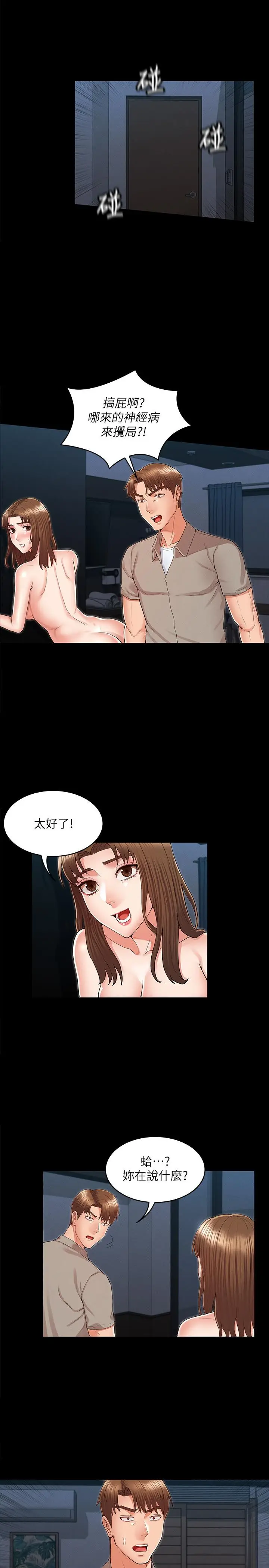 漫画《教师体罚》第30话第19张图