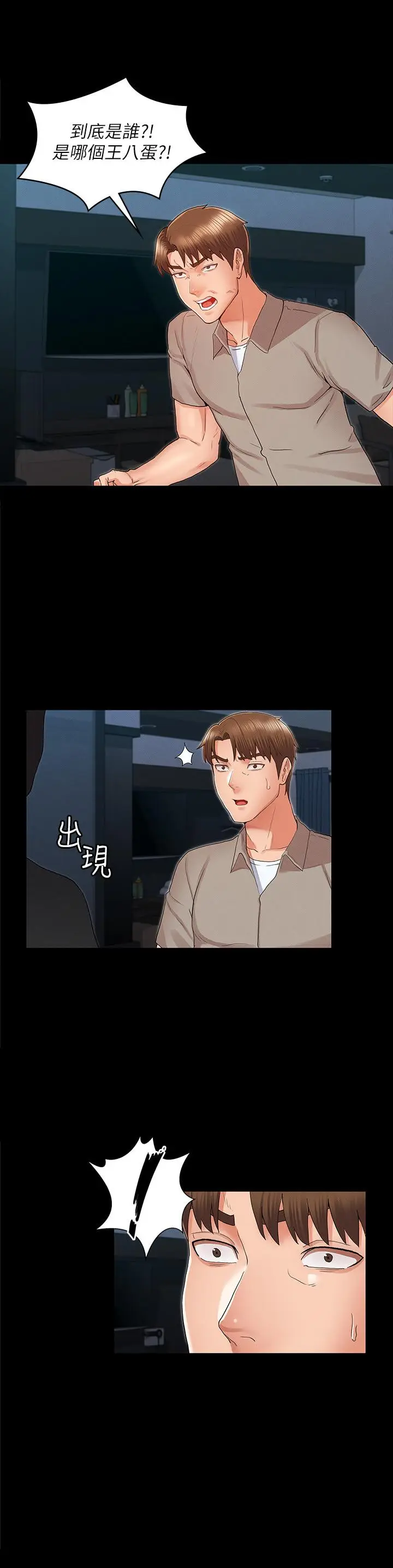 漫画《教师体罚》第30话第21张图