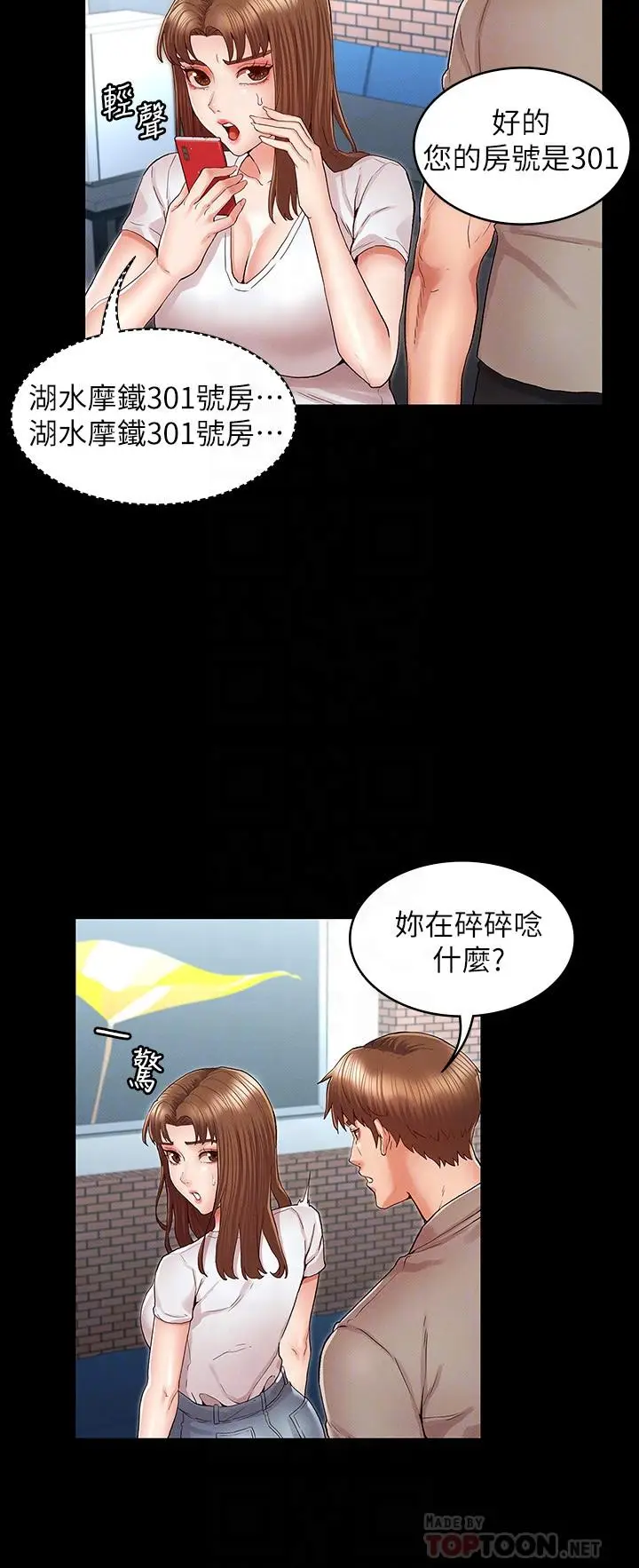 漫画《教师体罚》第30话第6张图