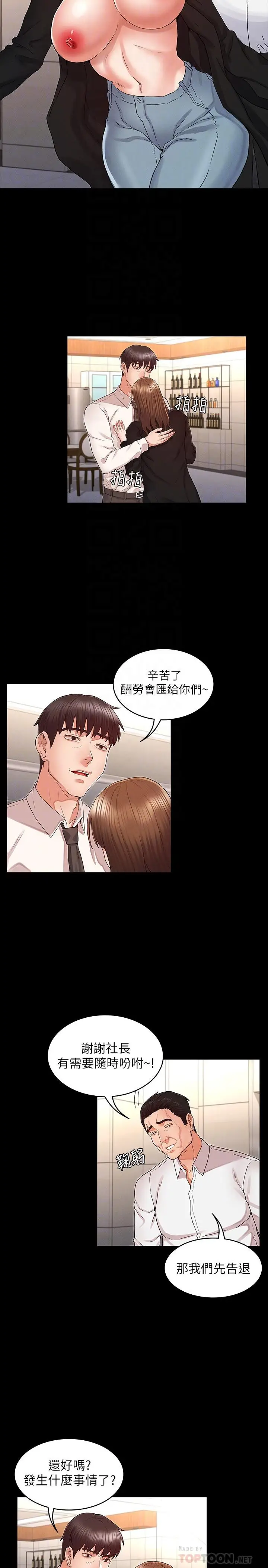 漫画《教师体罚》第31话第12张图