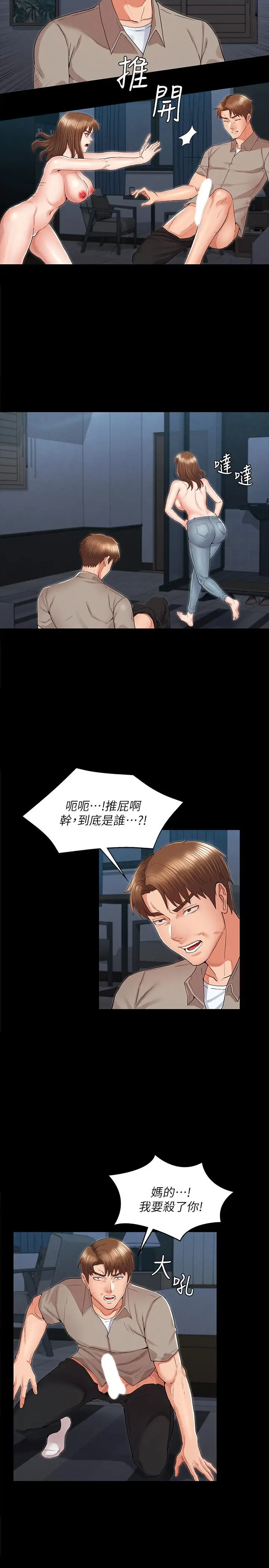 漫画《教师体罚》第31话第2张图