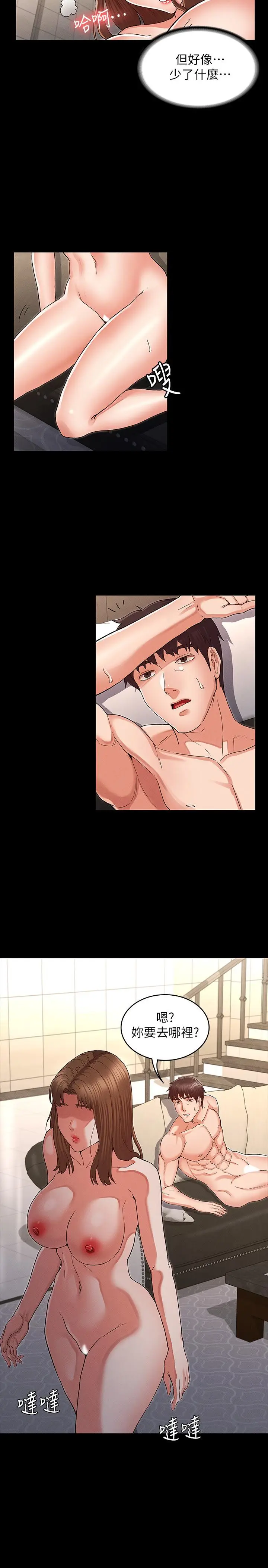 漫画《教师体罚》第31话第21张图