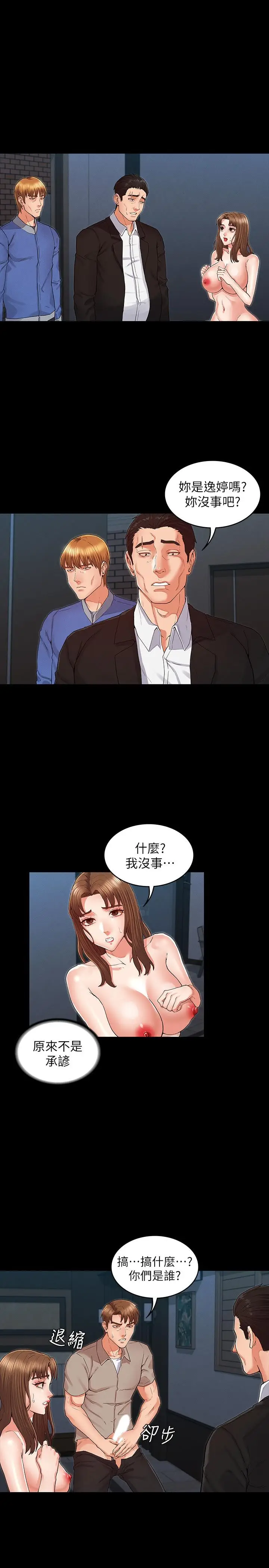 漫画《教师体罚》第31话第5张图