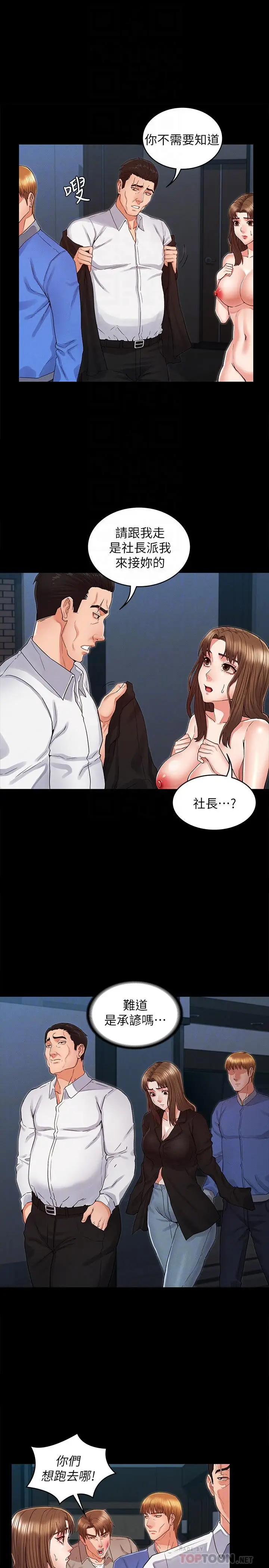 漫画《教师体罚》第31话第8张图