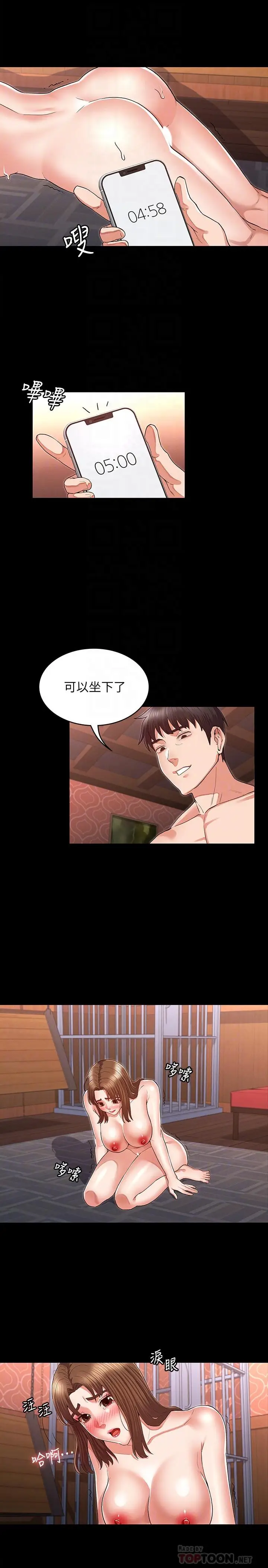漫画《教师体罚》第32话第14张图