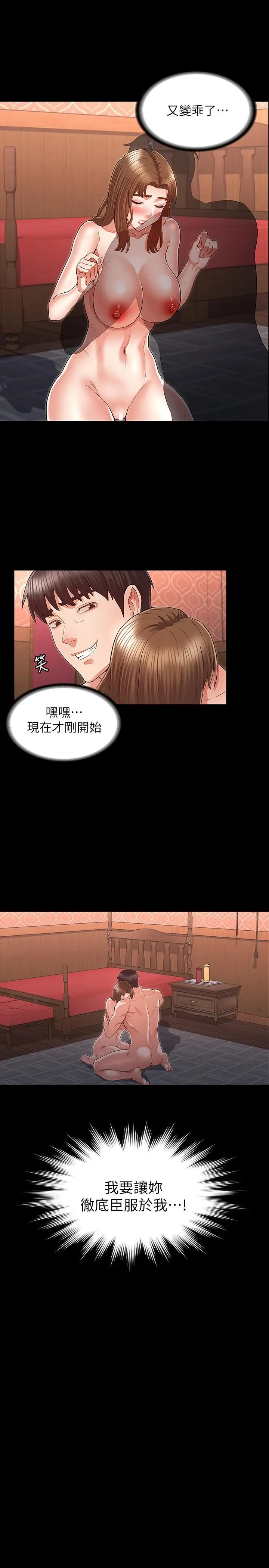 漫画《教师体罚》第32话第17张图