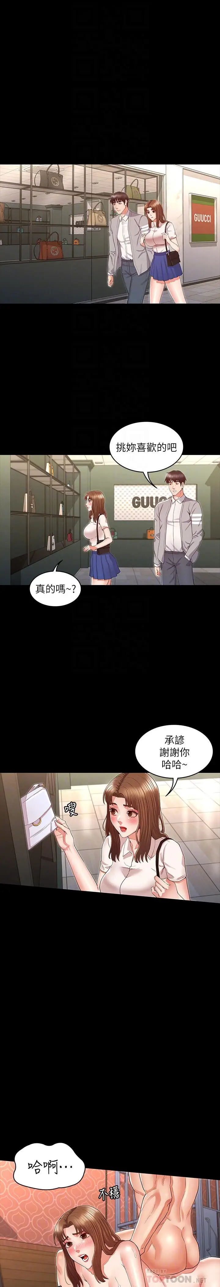漫画《教师体罚》第32话第18张图