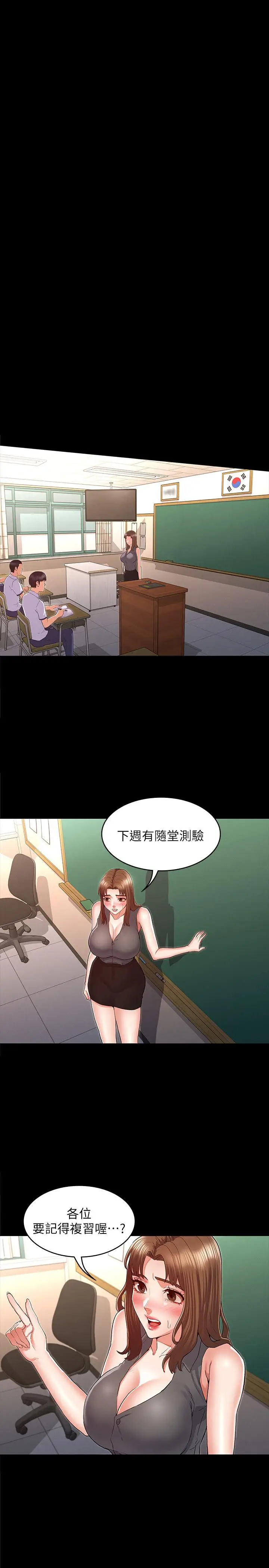 漫画《教师体罚》第32话第23张图