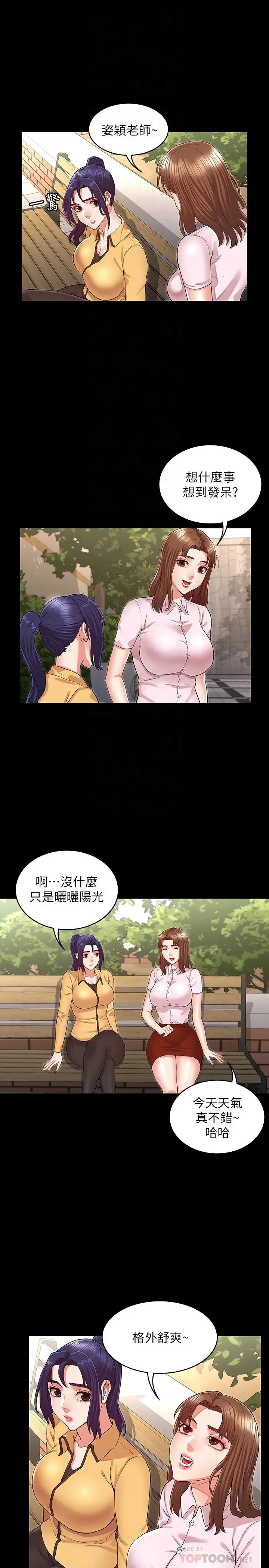 漫画《教师体罚》第33话第10张图